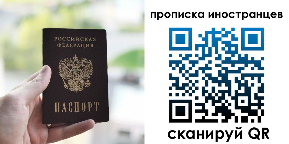 прописка для работы в Лесном