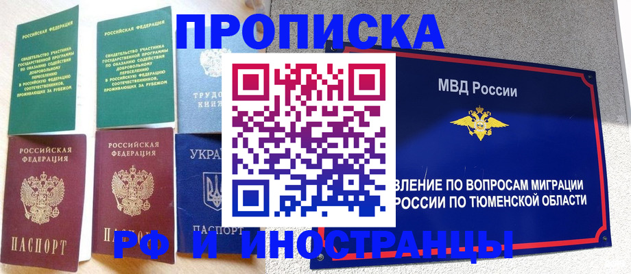 временная регистрация законно в Лесном