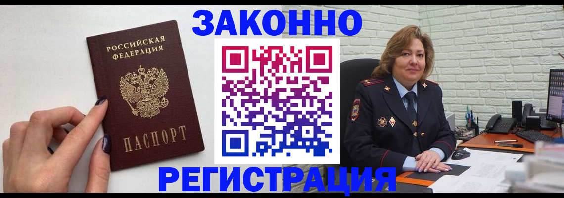 прописка в Лесном