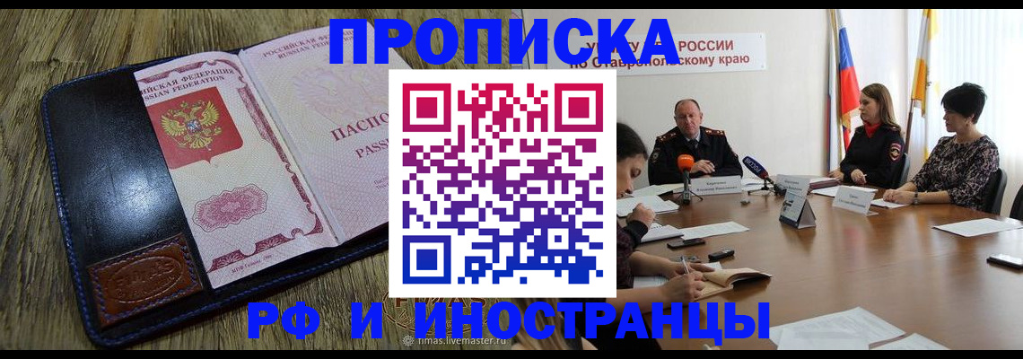 прописка ребенка в Лесном