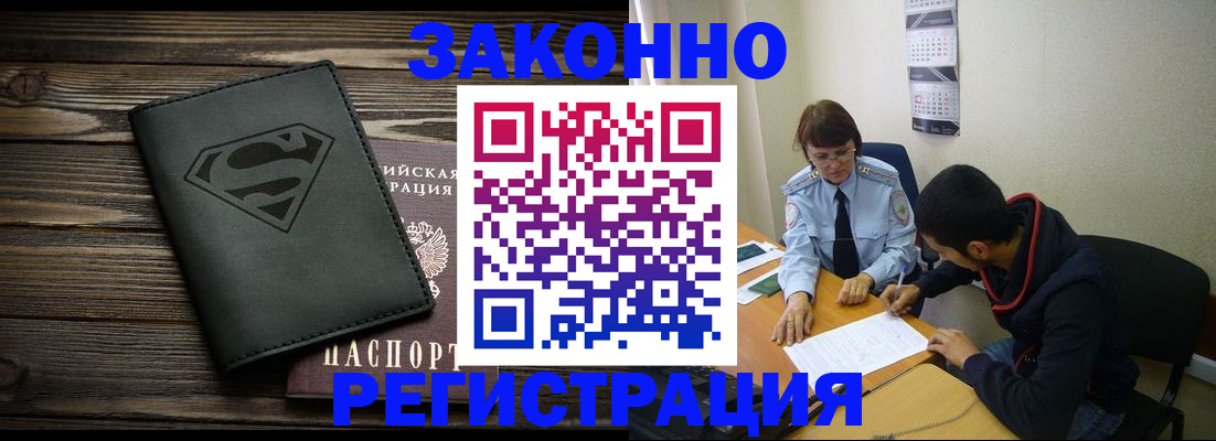 временная регистрация для всех в Лесном