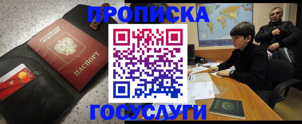 прописка штамп в Лесном