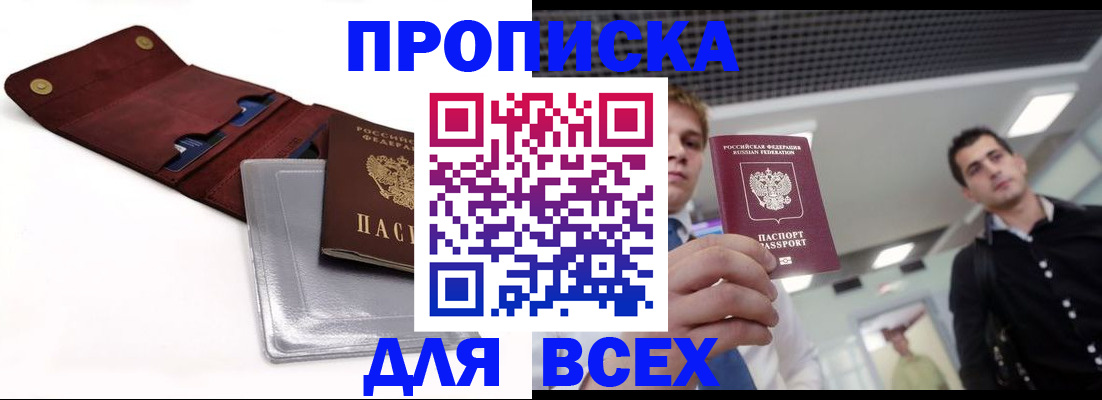 прописка паспорт в Лесном